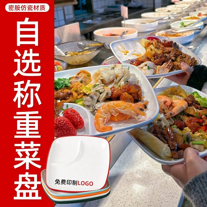 密胺双色两格方形盘自选餐盘称重盘子连锁店快餐店大食堂商用菜盘