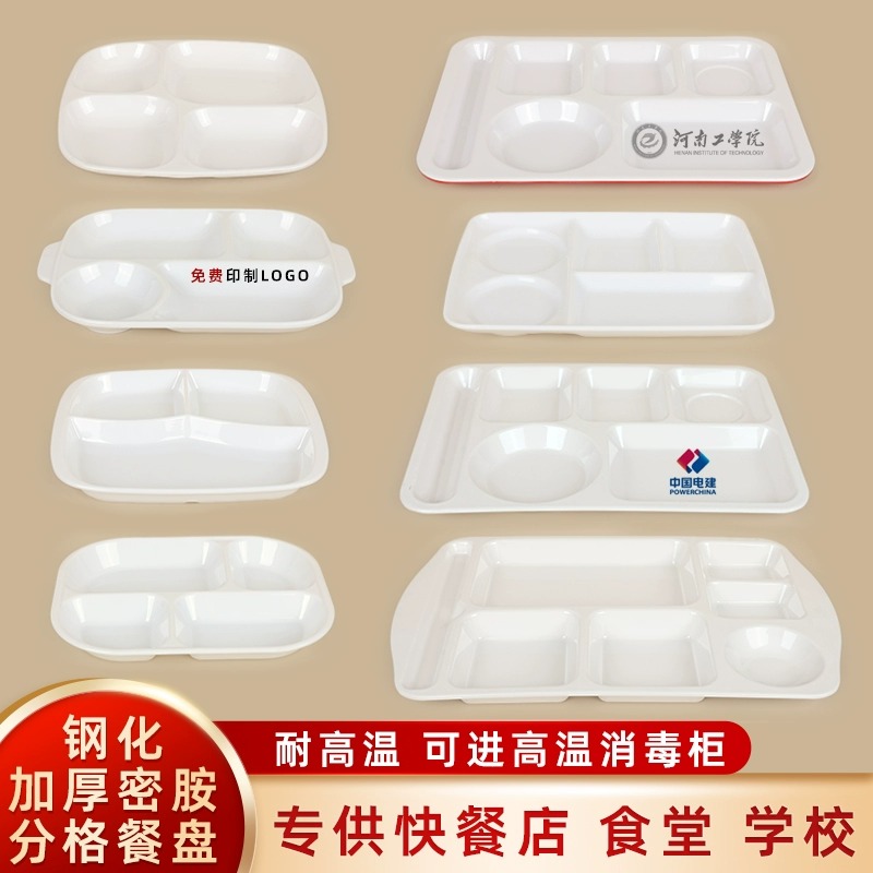 密胺仿瓷塑料四格六格盘厂家直销