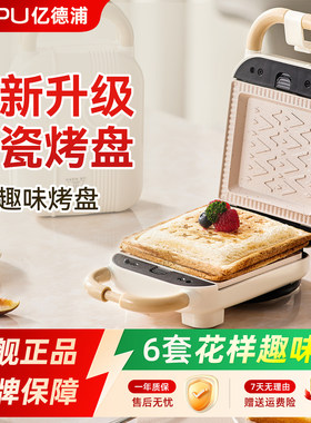 定时新款陶瓷釉网红三明治轻食机
