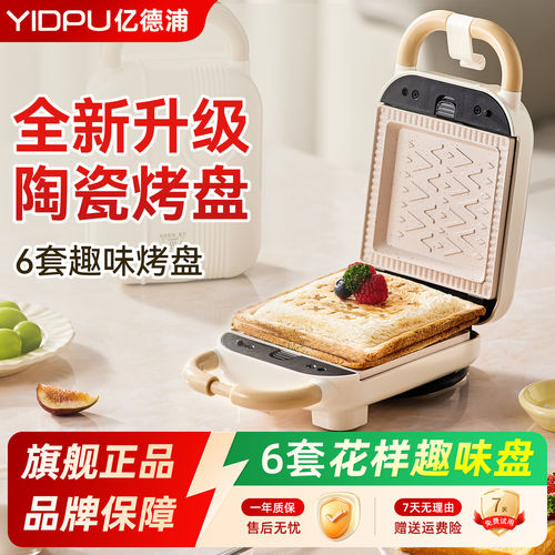 定时新款陶瓷釉网红三明治轻食机