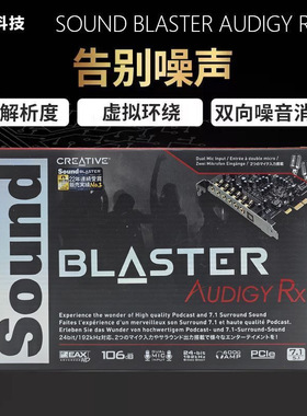 全新Sound Blaster Audigy RX创新声卡PCI-E7.1游戏电影唱歌直播
