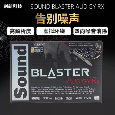 全新Sound Blaster Audigy RX创新声卡PCI-E7.1游戏电影唱歌直播