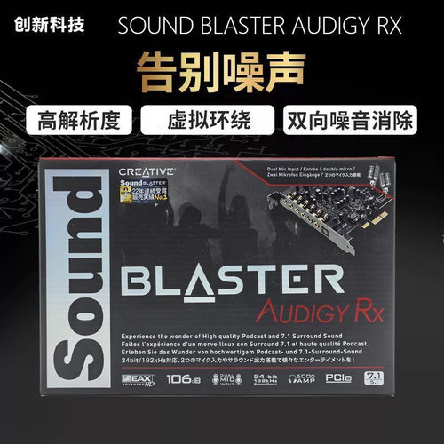 全新Sound Blaster Audigy RX创新声卡PCI-E7.1游戏电影唱歌直播