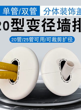 25斜管遮丑盖黄色燃气双管20暖气倾斜管装饰盖遮丑粘贴款式分体盖