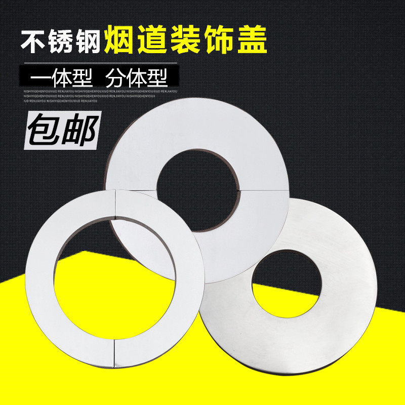 不锈钢烟道盖遮丑装饰封口盖燃气管道排烟管油烟机排烟分体遮丑盖