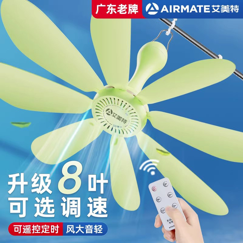 艾美特小吊扇床上挂式小型迷你微风宿舍蚊帐家用电风扇音静大风力