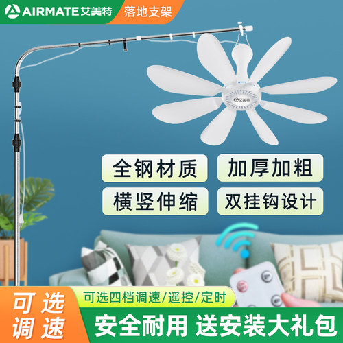 艾美特小吊扇落地支架丨广东大牌