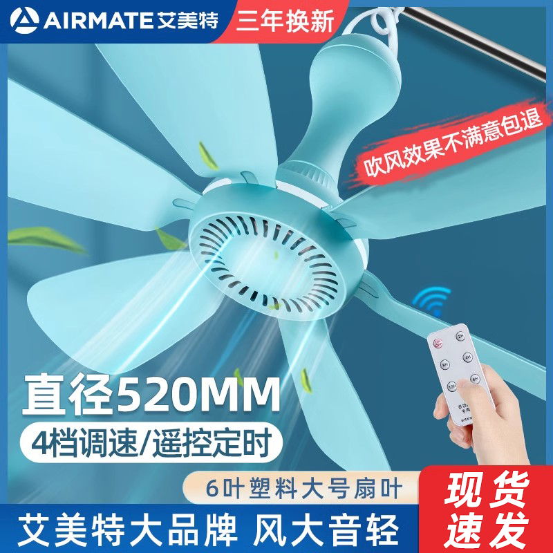 艾美特小吊扇微风床上学生宿舍蚊帐小型大风力迷你电风扇家用音静