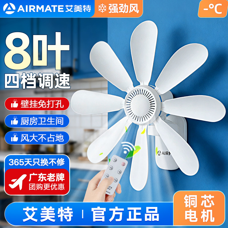 艾美特壁扇|广东老牌-厨卫专用