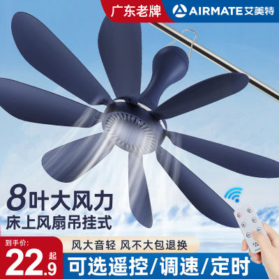 丨艾美特USB调速吊扇丨广东老牌