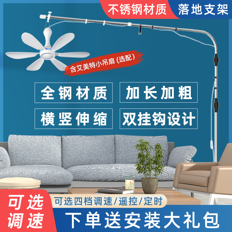 艾美特微风音静小吊扇支架固定落地床头床上蚊帐电风扇专用支撑杆