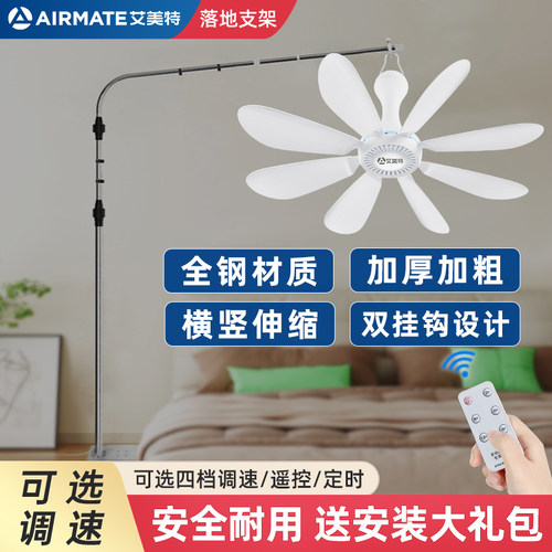 艾美特小吊扇落地支架丨广东大牌