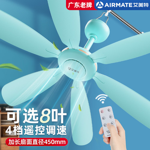 丨8叶小吊扇丨艾美特丨广东老牌