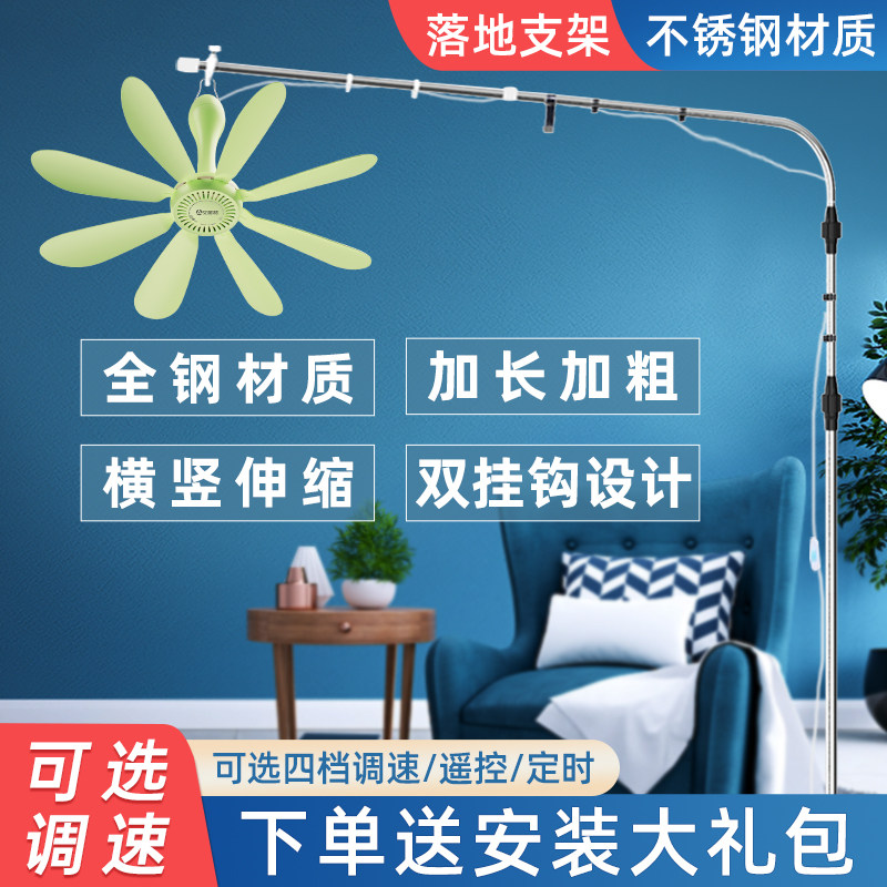 艾美特小吊扇支架落地伸缩蚊帐微风扇床上固定架子床头音静支撑杆