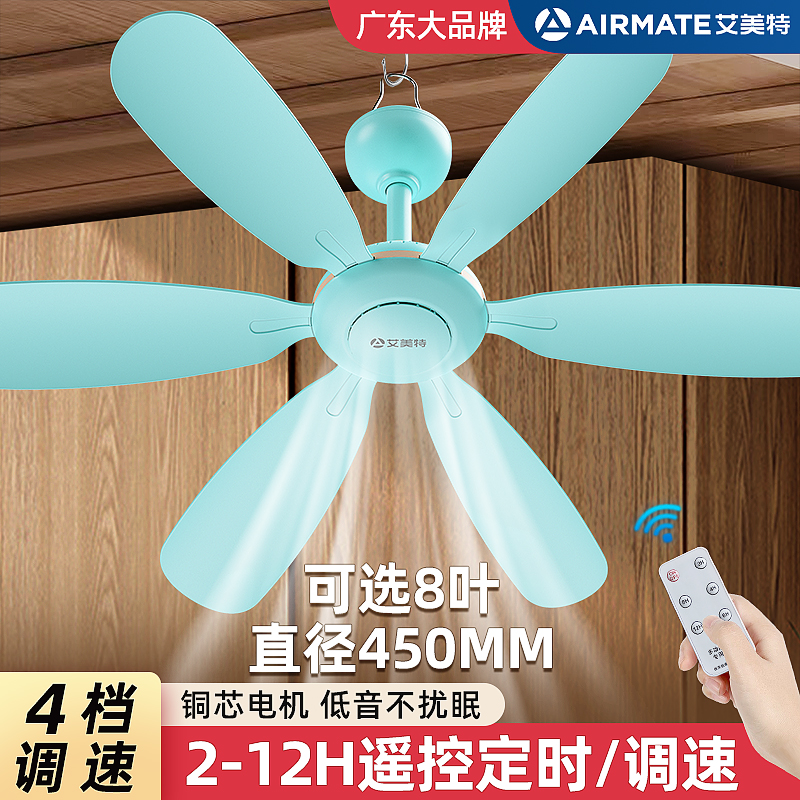 丨床上小吊扇丨艾美特丨廣東老牌