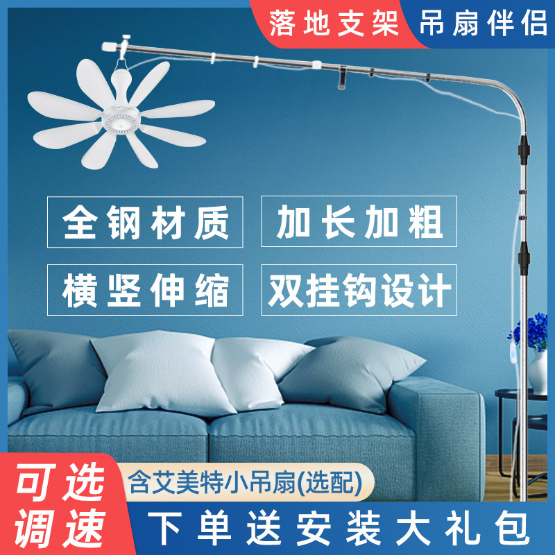 艾美特小吊扇床上支架落地微风扇支撑挂杆子固定卧室床头音静伸缩