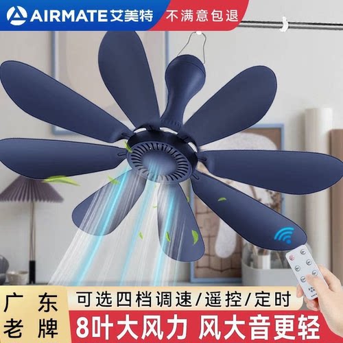 丨8叶小吊扇丨艾美特丨广东老牌