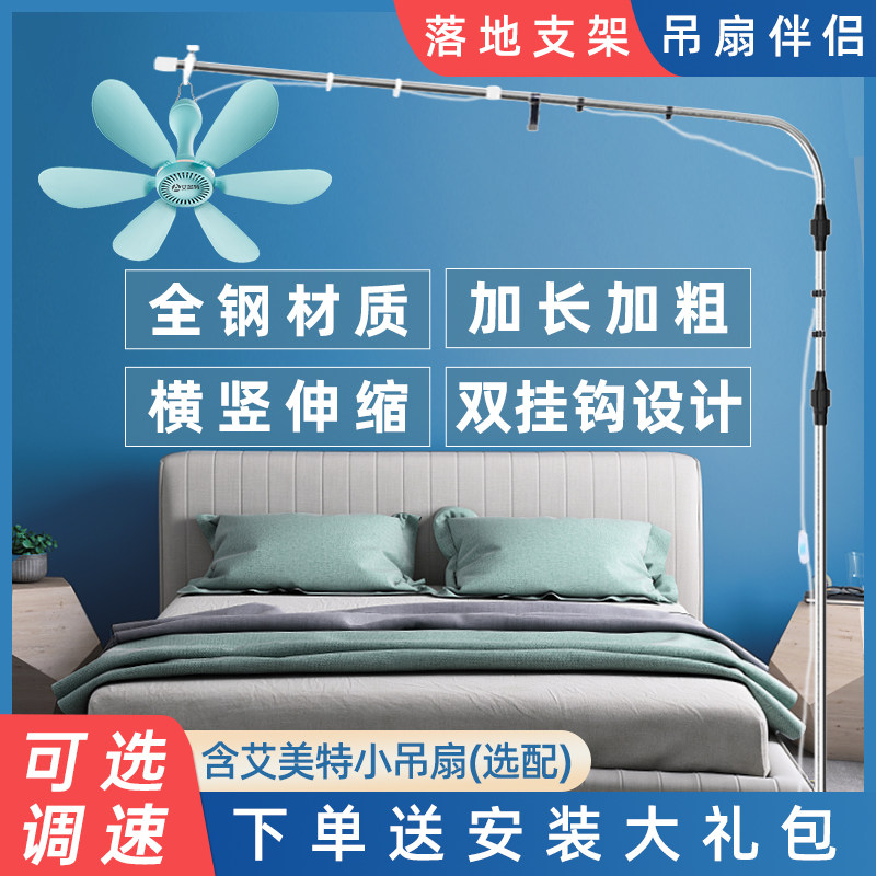 艾美特小吊扇床上支架落地微风扇支撑挂杆子固定卧室床头音静伸缩
