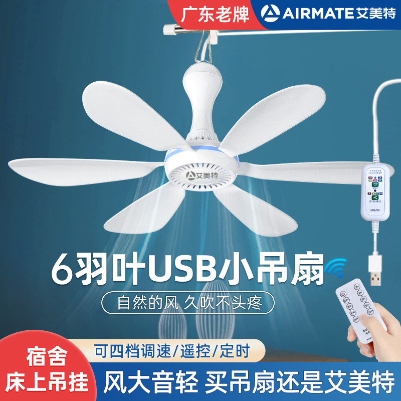 usb吊扇5v电风扇usb插口小风扇36v风扇usb36伏工地宿舍低压电风扇