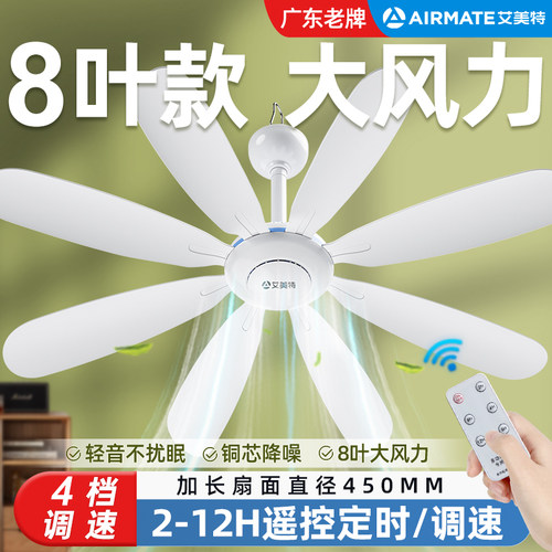 丨床上小吊扇丨艾美特丨广东老牌