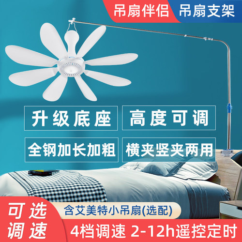 艾美特床上小吊扇支架丨广东大牌