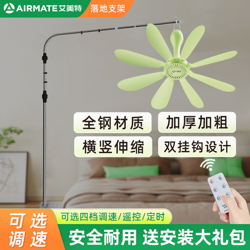 艾美特小吊扇落地支架丨广东大牌