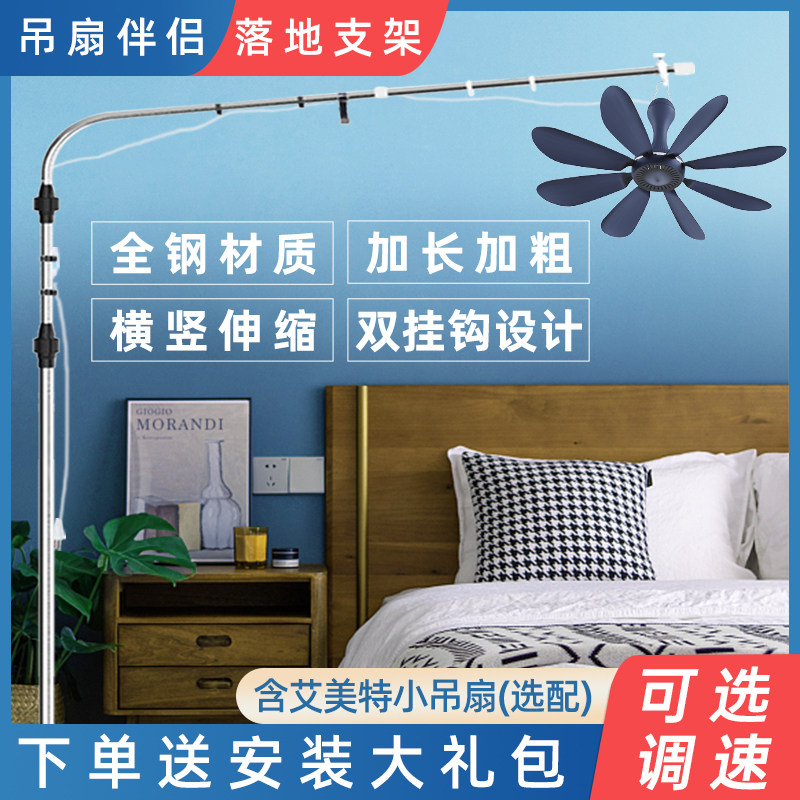 艾美特微风小吊扇落地支架床上音静床头固定架蚊帐风扇支撑杆子挂