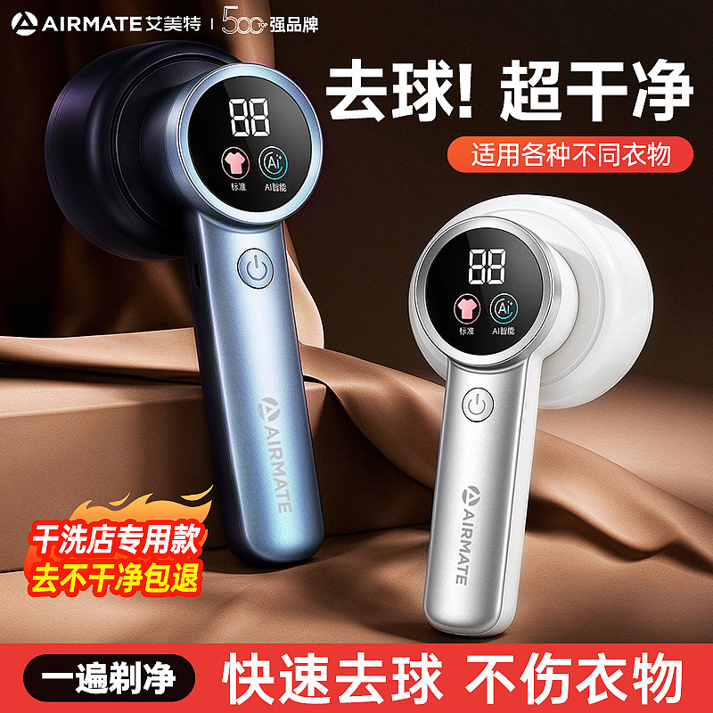 艾美特剃毛器|去毛球神器|不伤衣