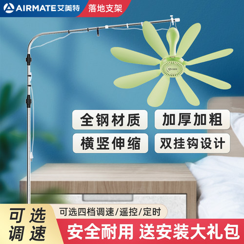 艾美特小吊扇落地支架丨广东大牌