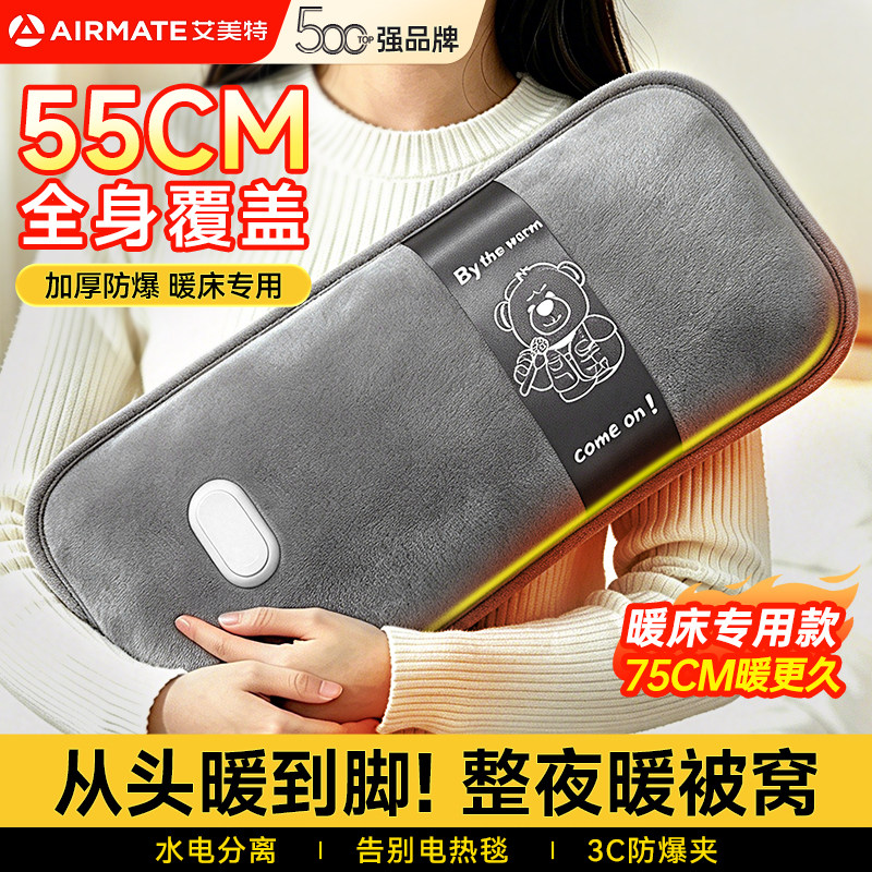 艾美特电热水袋超长55CM|卡通款|
