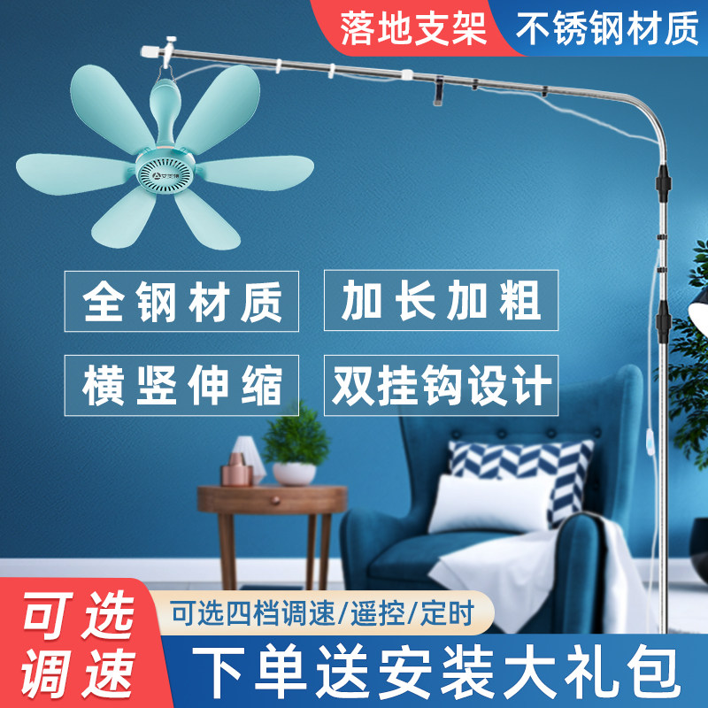 艾美特小吊扇床上支架落地微风扇支撑挂杆子固定卧室床头音静伸缩