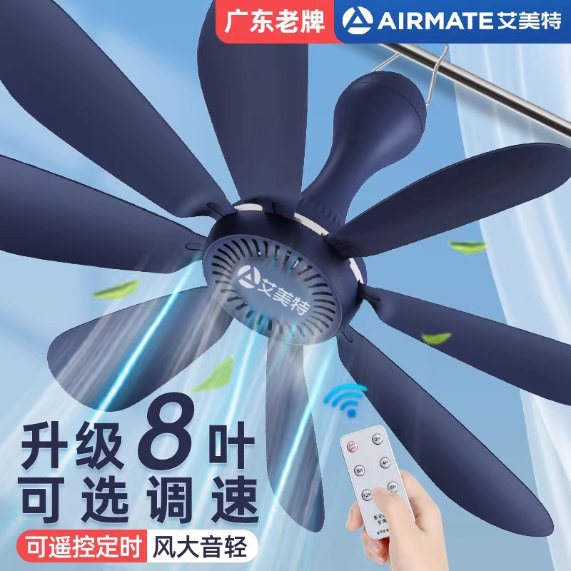 艾美特小吊扇学生宿舍蚊帐微风电风扇小型音静床上大风力迷你家用