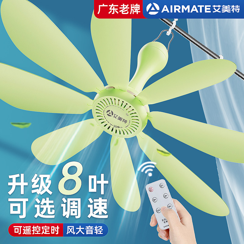 艾美特小吊扇床上微风小型宿舍蚊帐挂式音静大风力家用迷你电风扇