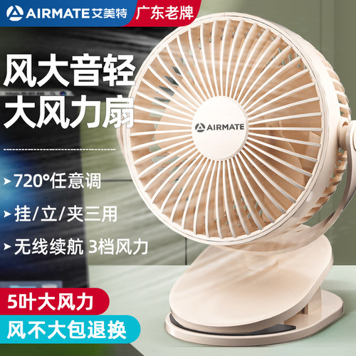 丨艾美特usb夹子小风扇广东老牌