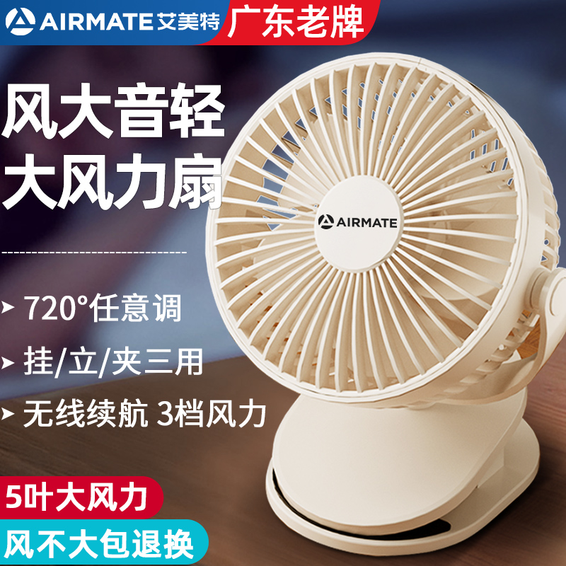 丨艾美特usb夹子小风扇广东老牌