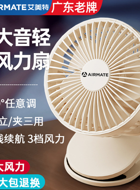 艾美特usb充电小风扇小型学生宿舍桌上床上便携式迷你夹式随身手持婴儿车音静办公室桌面强力电风扇超长续航