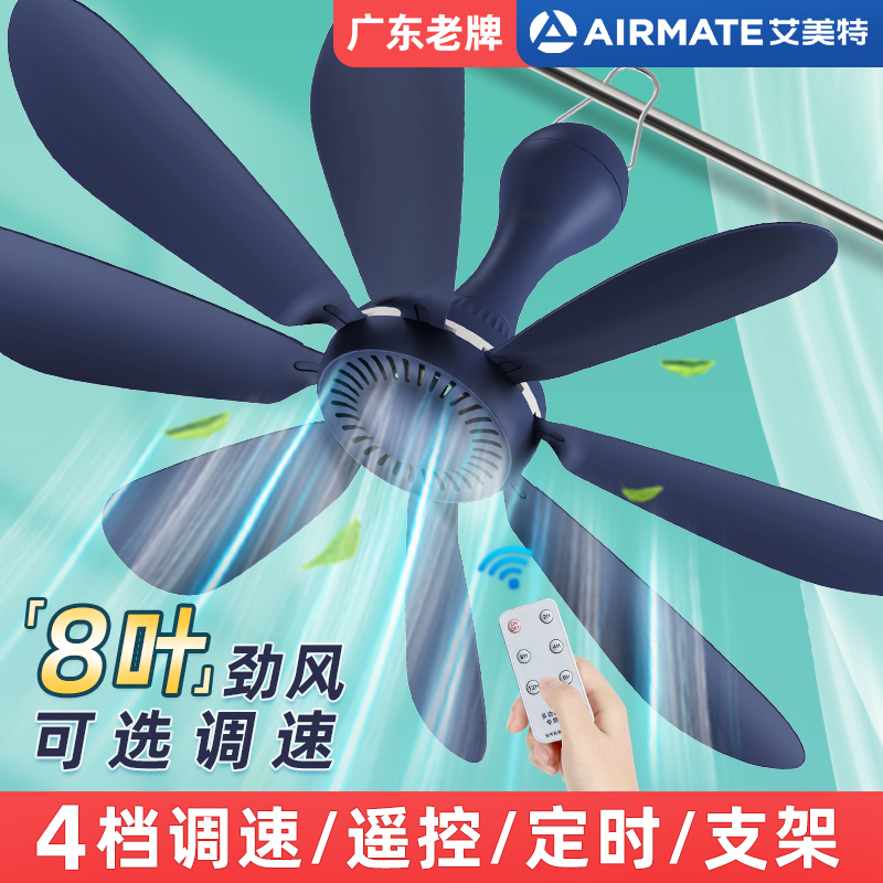 丨8叶小吊扇丨艾美特丨广东老牌