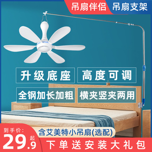 艾美特微风音静小吊扇固定支架落地床头床上蚊帐电风扇专用支撑杆