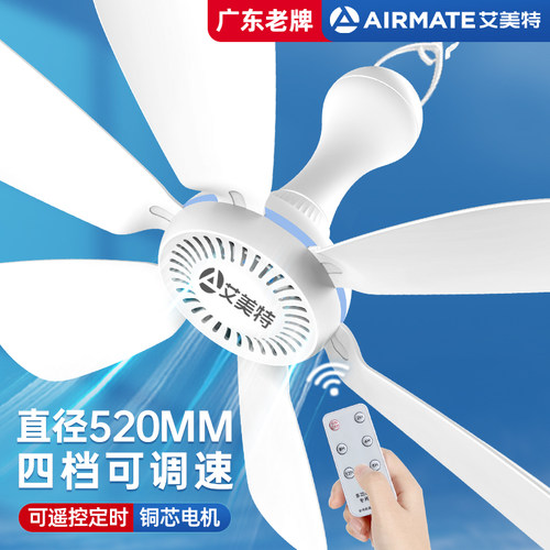 丨艾美特床上静音吊扇丨广东老牌