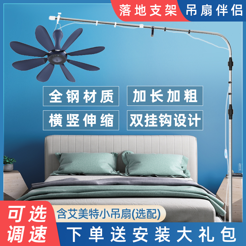 艾美特微风小吊扇落地支架床上固定架床头蚊帐风扇音静支撑杆子挂
