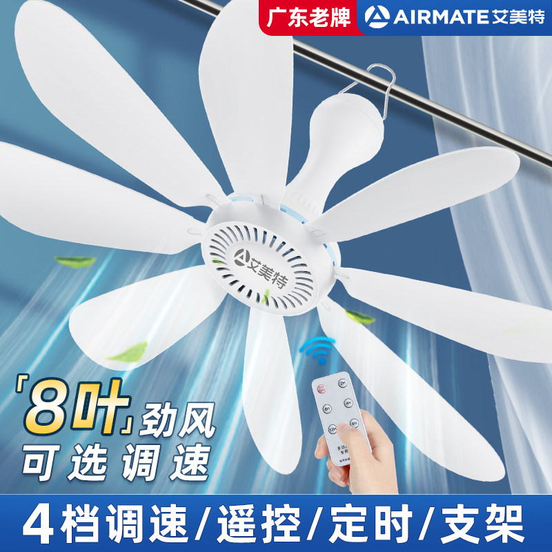 艾美特小吊扇床上宿舍家用大风力学生蚊帐小型音静电风扇迷你卧室
