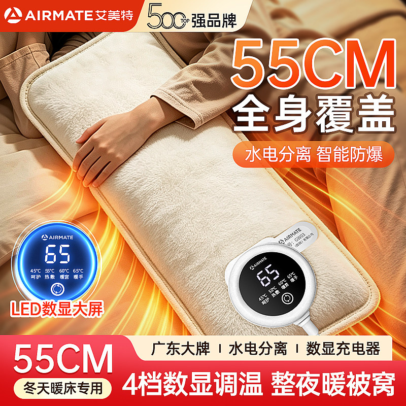 艾美特电热水袋超长55CM|数显款|