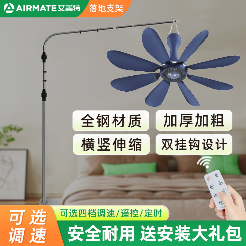 艾美特小吊扇支架落地伸缩蚊帐微风扇床上固定架子床头音静支撑杆