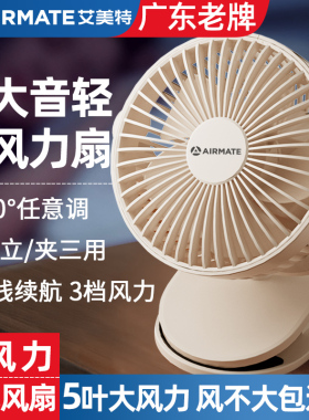 艾美特夹式小风扇小型学生宿舍床上usb可充电夹扇迷你便携式手持随身超音静婴儿车办公室桌面桌上车载电风扇