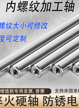 直线光轴加工定位销导杆镀铬棒硬轴软轴内丝镀铬轴带双头内螺纹M8