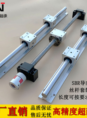 精密滚珠丝杆套装光轴轨道 SBR导轨直线滑轨滑台圆柱光杆滑座