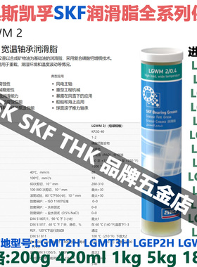 瑞典斯凯孚SKF进口润滑脂LGWM2重载宽温风电主轴船舶海上轴承通用