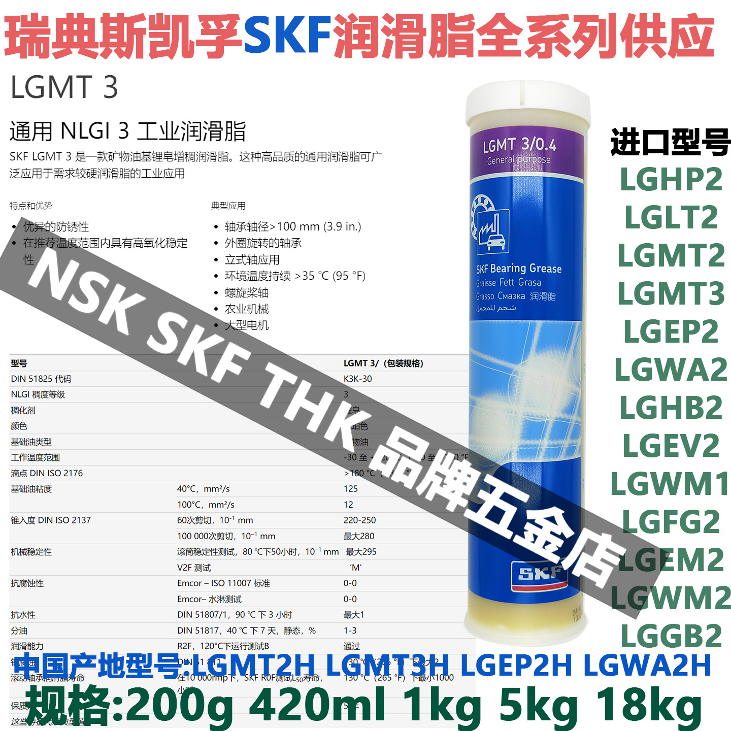 瑞典斯凯孚SKF进口润滑脂LGMT3 LGMT3H汽车工业农业机械轴承通用