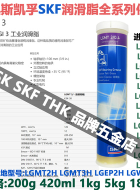 瑞典斯凯孚SKF进口润滑脂LGMT3 LGMT3H汽车工业农业机械轴承通用