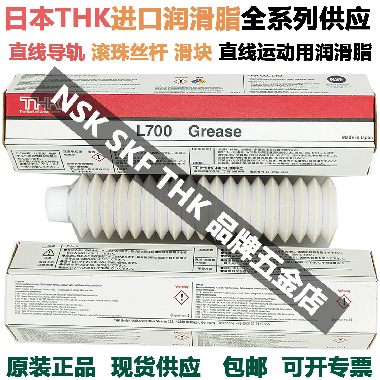 日本进口THK医疗医药食品级耐水防锈L700 80g 400g导轨丝杆润滑脂